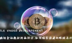 TITLE UNDER DEVELOPEMENT区块链