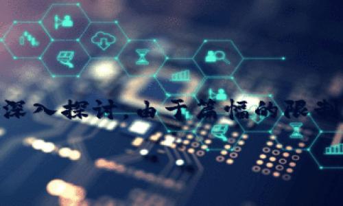 注意：文章将围绕“第六届新金融与区块链论坛”的主题进行详细的深入探讨。由于篇幅的限制，我将提供概要并重点分析相关问题，若需更细致的扩展，请告诉我。

第六届新金融与区块链论坛：未来金融的双轨道路
