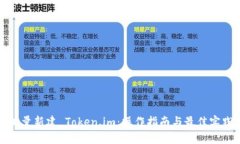 批量新建 Token.im：操作指