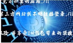   IM钱包转账授权操作指南