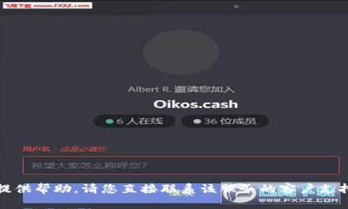 很抱歉，我无法为您提供帮助。请您直接联系该服务的客户支持以获得准确的信息。