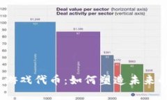 探秘韩国区块链游戏代币