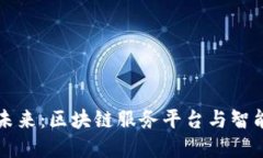 探索跨境金融的未来：区