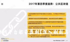 区块链游戏平台能否盈利