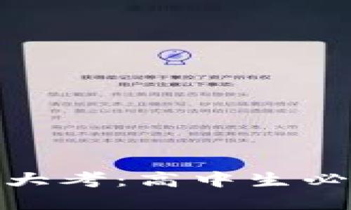 : 区块链金融知识大考：高中生必备试题与详解答案