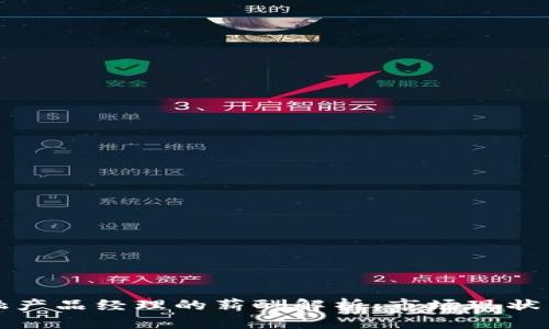 区块链金融产品经理的薪酬解析：市场现状与未来趋势