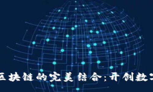 :
赛艇游戏与区块链的完美结合：开创数字娱乐新纪元
