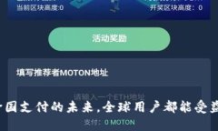 Token.im：跨国支付的未来，