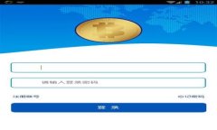 全面解析Token.im数字货币钱