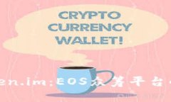 全面解析Token.im：EOS众筹平
