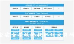 如何将IM钱包中的资金安全