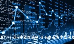 如何在Token.im中更改头像：