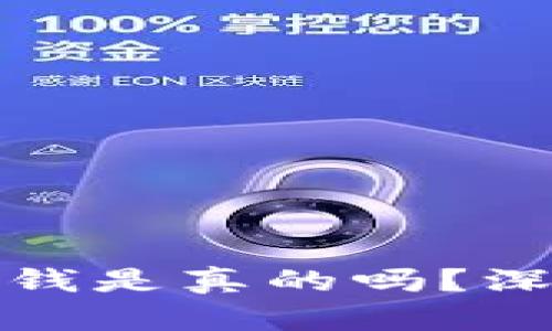 注册区块链游戏赚钱是真的吗？深度解析与玩法揭秘