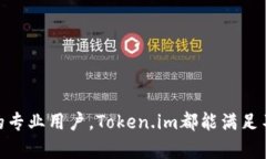   Token.im支持的区块链及其