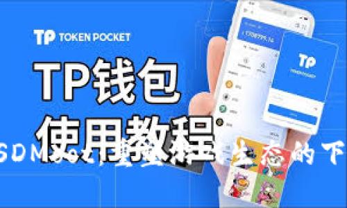区块链游戏USDMoot：重塑游戏生态的下一个热门选择