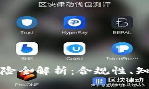 区块链大逃杀游戏法律风险全解析：合规性、知识产权与玩家权益的博弈