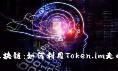 深度解析ONT区块链：如何