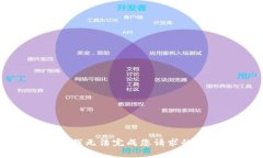 抱歉，我无法完成您请求