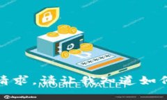 抱歉，我无法满足该请求