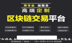 详细指南：如何将ZB交易所