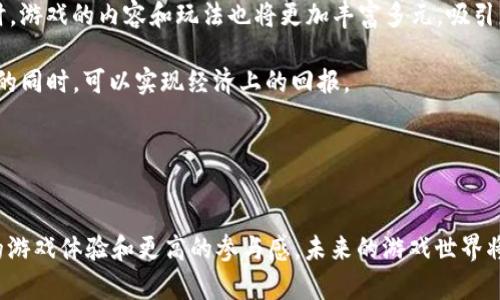 bierzi朝曦魔方CXMF区块链游戏：重塑游戏体验的未来之旅/bierzi

关键词：区块链游戏, 朝曦魔方, 游戏体验, 数字资产/guanjianci

引言
朝曦魔方（CXMF）是一款基于区块链技术的创新型游戏，其独特的玩法和数字资产机制，吸引了众多玩家的关注。区块链技术的应用，不仅为游戏的透明性和公正性提供了保障，还让玩家能够真正拥有自己游戏中的资源和资产。随着区块链技术的不断成熟，朝曦魔方CXMF成为了玩家和游戏开发者所瞩目的焦点，给人们带来了全新的游戏体验和未来的无限可能。

区块链游戏的基本概念
区块链游戏是指利用区块链技术来构建的游戏，与传统游戏相比，区块链游戏具有去中心化、透明性、不可篡改性等特点。玩家在游戏中获得的每一项虚拟资产，都是在区块链上有据可查的，确保了玩家的资产安全和游戏公平性。在这些游戏中，玩家不再是简单的消费者，而是游戏生态系统中重要的一部分，能够真正参与到游戏的经济体系中。

朝曦魔方CXMF的创新玩法
朝曦魔方CXMF通过创新的玩法，结合了战略、合作和竞争等元素，让玩家在游戏中充分体验到互动与挑战。玩家可以通过完成任务、挑战副本和参与战斗等途径获得游戏内的数字资产，这些资产不仅可以在游戏内使用，还可以通过区块链市场进行交易，玩家的努力和策略将在这里得到真实的回报。

数字资产的真正拥有权
在朝曦魔方CXMF中，玩家所获得的每一项数字资产都是属于他们自己的，玩家可以自由交易、转让或保留这些资产。与传统游戏不同，玩家在游戏结束后并不会失去所有资产，这为玩家创造了更大的经济价值和游戏乐趣。同时，无需担忧资产被开发商收回的问题，玩家可以更加专注于游戏本身，享受其中的乐趣。

社区与互动
朝曦魔方CXMF注重玩家社区的建设，鼓励玩家之间的互动与合作。游戏内设有公会系统，玩家可以成立或加入公会，参与公会活动和合作任务，提高自身的游戏体验和游戏中的资产收益。此外，游戏还定期推出各类活动，让玩家在轻松愉快的氛围中进行互动，增强了游戏的社交性。

区块链技术在游戏中的应用
朝曦魔方CXMF利用区块链技术保障游戏的公平性和透明性。每一个交易都在区块链上有据可查，不可更改，玩家无需担心欺诈或资产安全问题。此外，游戏中的每一次更新和调整都将由社区投票决定，让玩家真正参与到游戏的治理中，增强了玩家的参与感和归属感。

发展前景及趋势
朝曦魔方CXMF及其背后的区块链技术，正处于一个迅速发展的阶段。随着技术的不断进步，区块链游戏的玩法和体验将不断丰富，更多的玩家将会加入到这个游戏生态中。未来，区块链游戏有望与虚拟现实、增强现实等新技术结合，开创更具沉浸感的游戏体验，为玩家带来更高水平的互动与享受。

可能相关问题一：区块链游戏如何改变传统游戏行业？
区块链技术的引入，无疑为传统游戏行业带来了颠覆性的变革。首先，区块链游戏实现了去中心化，玩家不再单纯依赖游戏公司来管理他们的资产，这使得玩家能够真正拥有自己的虚拟物品，有了交易的权利。其次，区块链保证了交易的透明性和安全性，玩家可以放心地进行游戏内的资产交易，而不必担心被欺诈或资产被篡改。此外，玩家在游戏中的贡献可以用数字资产来体现，激励玩家更积极地参与到游戏中，提升了玩家的参与度和忠诚度。

另一方面，传统游戏行业由于其中心化的特性，玩家的投入常常被开发商单方面获取，玩家在游戏结束后失去了所有虚拟资产，导致很多玩家感到不满，而区块链游戏则很好地解决了这一痛点。由于区块链的普及，越来越多的玩家开始关注区块链游戏，预计未来将有更多的开发商加入这一市场，推动整个行业的发展。

可能相关问题二：朝曦魔方CXMF的核心玩法是什么？
朝曦魔方CXMF的核心玩法主要集中在战略、冒险与合作上，围绕着任务和挑战做文章。在这款游戏中，玩家不仅仅是进行简单的打怪升级，而是需要通过合作与团队协作来达成任务目标，完成游戏内的挑战，从而获得游戏奖励。这种玩法打破了传统单调的游戏机制，让玩家在享受个人游戏乐趣的同时，也能体验到团队协作的成就感，增加了互动性。

游戏内有多个角色可供选择，每个角色都有不同的技能和能力，玩家可以根据自己的喜好和游戏策略来选择合适的角色。游戏中的任务设计也非常丰富，既有个人任务，也有团队任务，可以让玩家根据实际情况选择参与。此外，随着玩家在游戏中的不断深入，他们会发现道具、装备等资源的获取愈加困难，这就需要玩家不断探索和合作，增加了游戏的挑战性和乐趣。

可能相关问题三：未来区块链游戏的发展趋势是什么？
未来，区块链游戏的发展将呈现出多样化和跨界结合的趋势。首先，随着技术的不断进步，区块链游戏将进一步融入虚拟现实（VR）和增强现实（AR）等技术，为玩家提供更加沉浸式的游戏体验。与此同时，游戏的内容和玩法也将更加丰富多元，吸引更多的用户参与。

其次，区块链游戏的经济模式将越来越完善，玩家不仅可以通过玩游戏获得数字资产，还可以通过资产的交易与流通获得收益。未来，更多的游戏将采用Play-to-Earn（玩赚）模式，让玩家在享受游戏的同时，可以实现经济上的回报。

此外，玩家社区的建设将愈发重要，社交和互动元素会被进一步加强，推动玩家之间的交流与合作。这不仅提高了玩家的参与度，还能够形成强大的用户粘性，为游戏长远发展提供保障。

总结
朝曦魔方CXMF作为一款前沿的区块链游戏，凭借独特的游戏玩法和稳固의区块链技术，正在重塑游戏体验的未来。随着区块链技术的不断发展，朝曦魔方将继续探索更多可能性，为玩家带来更丰富的游戏体验和更高的参与感。未来的游戏世界将会是一个充满创造力与机遇的场所，而朝曦魔方则是这场变革的引领者之一。期待在不久的将来，玩家能够在朝曦魔方CXMF中获得更多的乐趣与价值，同时见证区块链游戏的辉煌未来。