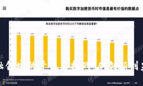 探索区块链金融领域的矛盾与挑战：从创新到监管的全景分析