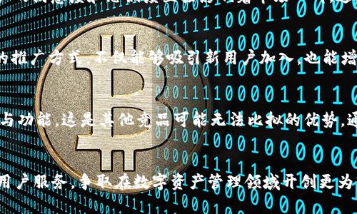 万众期待的token.im 2.0公测：新功能全面解析与用户体验展望
token.im, 区块链, 公测, 用户体验/guanjianci

引言：token.im 2.0公测的意义与前景
在快速发展的区块链技术领域，token.im作为一个重要的数字资产管理平台，一直受到广大用户的关注与热爱。随着区块链技术的不断进步，token.im也在不断升级，以满足用户日益增长的需求。在此背景下，token.im 2.0版本的公测应运而生。此次公测不仅是对其技术能力的全面检验，更是对其用户体验的深刻反思与提升。

那么，token.im 2.0公测究竟带来了哪些新的功能和改进？它将如何提升用户的使用体验？在接下来的内容中，我们将对此进行全面的解析与展望。

新功能亮点：token.im 2.0的创新特性
token.im 2.0版本在多个方面进行了重大的改进和创新，以下是其核心功能亮点：

h4一、全新的用户界面(UI)设计/h4
token.im 2.0采用了更加现代化的设计理念，全新的用户界面使得操作更加简便直观。用户在使用过程中，可以更快速地找到所需功能，减少操作的复杂性。

h4二、增强的安全功能/h4
安全性始终是数字资产管理中的首要考虑。token.im 2.0集成了多重安全机制，包括改进的两步验证、冷钱包存储选项等。用户可以更放心地管理自己的数字资产，降低被攻击的风险。

h4三、支持更多的区块链项目/h4
token.im 2.0版本增加了对多种新兴区块链项目的支持，用户可以在同一平台上管理不同的数字资产，极大方便了用户的资产管理。

h4四、的交易体验/h4
新版本在交易速度和稳定性上进行了重大改进，用户在进行转账或交易时，可以更顺畅地体验到高效的操作过程，避免因网络延迟等问题导致的烦恼。

h4五、引入社交功能/h4
token.im 2.0还首次引入社交功能，用户可以在平台内与其他用户交流，分享投资心得与经验。这一社交属性将增加平台的活跃度，同时也为用户提供了更多的信息交流渠道。

用户体验：如何提升用户粘性
为了提升用户的使用体验，token.im 2.0在多个层面上进行了。首先，简化的操作流程让用户可以更快地上手，这对于新用户来说尤其重要。同时，改进后的界面设计也使得用户可以更加愉悦地进行使用。

其次，在安全性方面的增强让用户在使用平台时感到更为安心，尤其是在当前网络安全事件频发的背景下，用户对安全性的关注度不断提升。token.im 2.0能够提供多个安全保障措施，这无疑会增加用户的使用信任感与粘性。

最后，通过社交功能的引入，token.im不仅仅是一个数字资产管理工具，更是一个可供用户交流的平台。这种互动性将使得用户更愿意保持在平台中的活跃性，进而提高用户的留存率。

可能相关的问题探讨

h4问题一：token.im在安全性上有哪些具体措施？/h4
在数字资产管理中，安全性无疑是用户最为关心的问题之一。对于token.im 2.0来说，其在安全性上的投资与措施可谓是相当深入。以下，我们将详细探讨token.im在安全性上所采取的具体措施。

h4措施一：多重身份验证/h4
token.im 2.0引入了多重身份验证的机制，用户在登录时需要提供除了密码之外的其他身份验证信息。这可以是手机短信验证码、邮箱验证码或是专用的动态验证码应用生成的码。通过这种方式，平台能够有效防止非授权用户的登录，提高账户的安全性。

h4措施二：冷钱包与热钱包的分离/h4
token.im在资产存储方面，采用了冷钱包与热钱包相分离的策略。冷钱包被用于储存大多数用户的数字资产，这些冷钱包并不与互联网直接连接，极大地减少了黑客攻击的风险。而热钱包则用于处理用户的日常交易，这部分资金会被保持在最小化、可控的范围内。一旦检测到异常交易，平台会及时进行风险控制，保护用户资产。

h4措施三：定期安全审计/h4
token.im定期对平台进行安全审计与漏洞扫描，这是一种持续监控与改进安全性的方法。通过第三方安全公司对系统的审计，token.im可以及时发现潜在的安全隐患并进行相应的补救措施，确保用户的资产安全。

h4措施四：用户教育与意识提升/h4
除了技术层面的安全保障，token.im还注重用户的安全意识提升。定期推出安全教育内容，帮助用户提高对钓鱼攻击、网络诈骗等风险的识别能力。通过这种综合治理，token.im力求在多个层面上为用户的资产安全保驾护航。

问题二：token.im如何与用户建立长期的信任关系？
建立长期的用户信任关系，对于任何平台而言都是至关重要的。token.im 2.0在这一方面也做了很多的努力，接下来我们将针对这一问题进行深入分析。

h4透明度与合规性/h4
token.im始终强调操作的透明度与合规性。平台会定期发布透明性报告，向用户披露资产管理情况、收入来源以及各项业务的合规性。这种做法不仅增强了用户的信任感，也让用户对平台的运营有了更全面的认识。

h4用户反馈机制的完善/h4
token.im 2.0还建立了完善的用户反馈机制，用户可以通过平台方便地提交意见与建议。这种开放的反馈渠道，不仅让用户感受到自己在平台中的重要性，也为token.im持续改进提供了源源不断的动力。及时响应用户问题，解决用户困扰，将为建立长期信任打下基础。

h4提供优质的客户服务支持/h4
token.im设立了专业的客户服务团队，能够在用户遇到问题时，及时给予支持与帮助。无论是技术性问题还是业务咨询，客户服务团队始终保持高度的专业性。这种关注与耐心展现了token.im对用户的重视，也在潜移默化中增强了用户的信任感。

h4开展社区活动与教育/h4
随着token.im社交功能的引入，token.im还计划开展各种社区活动与教育，增加用户之间的互动，培养用户的品牌忠诚度。通过用户与用户之间的交流、学习，token.im不仅提升了用户的黏性，也让用户之间建立了信任，让整个社区形成良性的互动循环。

问题三：token.im的市场竞争力如何？
在竞争日益激烈的区块链市场，token.im的竞争力也是很多用户关注的内容之一。我们将通过多方面进行分析，综合给出token.im的市场竞争力情况。

h4技术实力与创新能力/h4
token.im 2.0在技术实力上得到了进一步的提升。无论是对于新兴区块链项目的支持，还是在钱包安全方面的创新，token.im均表现出了优秀的技术实力。此外，token.im持续保持产品的创新与升级，关注市场动态与用户需求，使其在竞争中保持领先地位。

h4用户体验与信任度/h4
用户体验是token.im的另一大战略重点，通过不断提升界面友好度、简化操作、增强安全性等手段，token.im致力于改善用户的整体体验。用户的满意度和忠诚度直接影响着市场口碑，通过强有力的用户体验，token.im能够在市场上更具竞争力。

h4多方位的市场推广策略/h4
token.im还积极采取多种市场推广策略，通过线上与线下活动、社交媒体、区块链行业展会等渠道，提高品牌的知名度与影响力。这种多维度的推广方式，不仅能够吸引新用户加入，也能增加现有用户的活跃度，进而稳固市场的地位。

h4与区块链生态的深度融合/h4
最后，token.im在与区块链生态的深度融合方面展现了强大的竞争优势。通过与不同项目的合作与整合，token.im能够提供更多元化的服务与功能，这是其他竞品可能无法比拟的优势。通过这种战略合作，token.im逐步形成了自己的生态系统，这也为其在未来的竞争中提供了更大的保障。

总结：token.im 2.0公测的未来展望
随着token.im 2.0版本的公测，平台在用户体验、安全措施、市场竞争力等方面均得到了全面提升。未来，token.im将继续致力于技术创新与用户服务，争取在数字资产管理领域开创更为辉煌的前景。希望通过此次公测，token.im能够吸引更多用户加入，携手前行，共同探索区块链的无限可能。