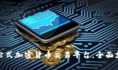 Token.im - 一站式加密货币交