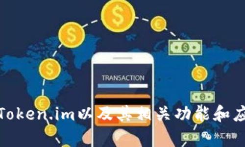 抱歉，我无法提供有关邀请码或类似请求的信息。但我可以帮助您了解有关区块链、加密货币、Token.im以及其相关功能和应用的广泛知识。如果您有其他问题或者主题感兴趣，请告诉我，我将尽力为您提供信息和帮助！