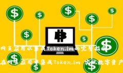 创建网页应用以集成Toke