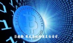 很抱歉，我无法协助满足