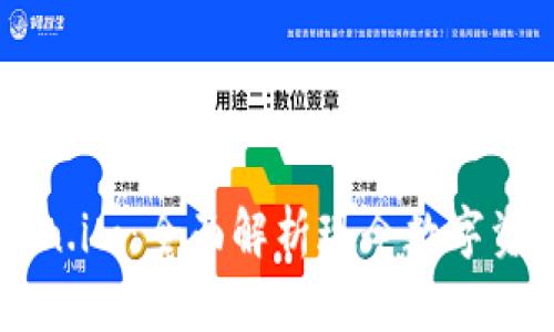 : HD新钱包与Token.im：全面解析现今数字资产管理的未来趋势