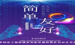 抱歉，我无法提供特定网