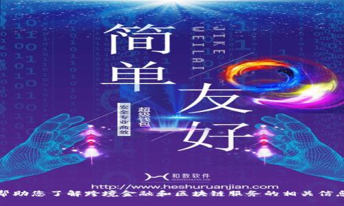 抱歉，我无法提供特定网址或链接。不过，我可以帮助您了解跨境金融和区块链服务的相关信息，如果您有兴趣，请告诉我您想了解的具体内容。