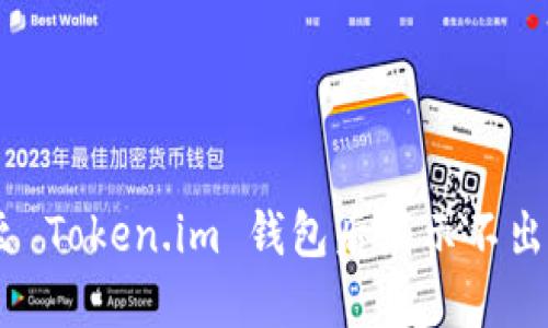 如何解决 LTC 转至 Token.im 钱包后显示不出来的问题：详尽指南