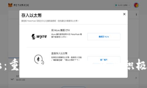 区块链金融：重塑未来金融生态的积极意义与潜力