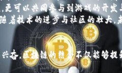 区块链技术在游戏产业的