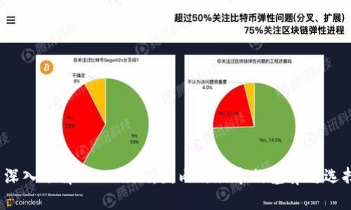  深入了解Token.im：国内外版本的差异与选择