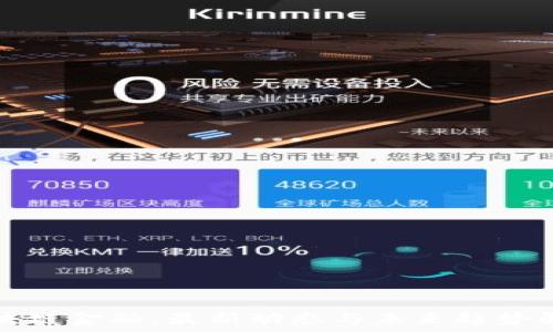   
区块链金融：最新动态与未来趋势解析