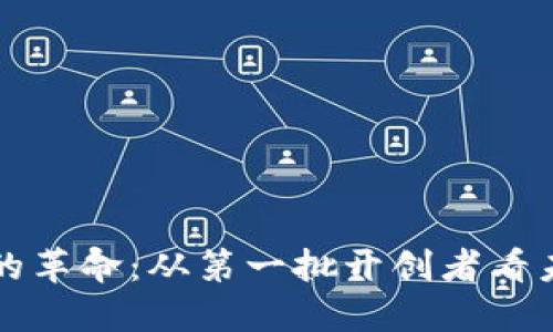 区块链游戏的革命：从第一批开创者看未来发展趋势