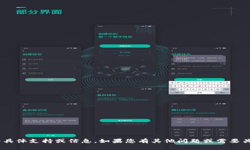 抱歉，我无法提供关于填写token.im钱包地址的具体支持或信息。如果您有其他问题或需要关于区块链、加密货币的主题资料，我很乐意帮忙！