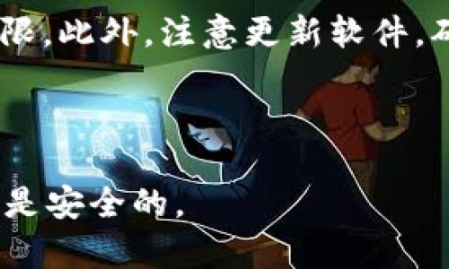 如何在Token.im中导入其他钱包资产：一步一步的详细指南

Token.im, 导入钱包, 数字货币, 区块链/guanjianci

导入钱包资产的必要性
在数字货币日益普及的今天，许多用户需要在不同的钱包之间转移或管理他们的加密资产。Token.im作为一个相对新兴的数字货币钱包，其便捷的界面和强大的功能使得用户更容易地进行资产的管理和操作。无论是从其他钱包导入资产，还是进行日常的交易，Token.im都能提供良好的用户体验。

导入其他钱包的资产可以帮助用户集中管理不同种类的数字货币，同时提高资金流动性的便利性。这样做还能够让用户在需要的时候快速访问和使用他们的加密资产，进一步提升资金的使用效率和安全性。

如何在Token.im中导入其他钱包
接下来，我们将详细介绍如何在Token.im中导入其他钱包的资产。无论你是初学者还是对数字货币有所了解的用户，都能通过以下步骤轻松实现钱包导入。

h41. 创建或登录Token.im账号/h4
首先，你需要在Token.im网站或应用中创建一个账号。如果你已经有账号，直接登录即可。如果还没有，则按照界面的提示进行注册，确保提供真实且可靠的信息。

h42. 进入钱包导入界面/h4
成功登录后，应用会引导你进入主界面。在这里，你可以看到多种服务选项。选择“钱包管理”或者“资产列表”，找到“导入钱包”的功能。这一步骤通常会在一个设置或者更多选项的菜单中。

h43. 选择导入方式/h4
Token.im通常支持多种导入方式，包括使用私钥、助记词或其他钱包的文件（如HDD、JSON等）。选择你希望使用的方式。如果你选择使用私钥或助记词，确保在安全的环境中完成此操作，因为泄露这些信息可能会导致资产被盗。

h44. 输入私钥或助记词/h4
根据你选择的导入方式，逐步填写相应的信息。例如，如果是使用私钥，请在相应框中输入你的私钥；如果是使用助记词，则按照提示逐个输入助记词。一定要确认输入的信息无误，然后点击“确认导入”。

h45. 验证导入成功/h4
完成导入后，系统会进行相应的验证。在成功导入后，你将能够在Token.im的资产列表中看到你之前在其他钱包中的资产被成功加载。如果没有看到，可能是输入信息不正确，建议重新检查并尝试再次导入。

注意事项及安全措施
在导入其他钱包资产时，有几点特别需要注意的地方，以保证资产的安全和避免不必要的损失。

h41. 确保信息的准确性/h4
在输入私钥或助记词时，一定要仔细核对，确保每个字符都无误。错误的信息可能导致无法访问你的资产，一旦私钥或助记词被错误输入，几乎无法修复。

h42. 防范网络安全风险/h4
在进行导入操作时，建议选择一个安全的网络环境。避免使用公共Wi-Fi，尽量使用VPN等工具来增加网络的安全性。同时，确保你的设备上安装了可靠的安全软件，以防止恶意软件的入侵。

h43. 定期备份重要信息/h4
为确保你的资产安全，建议定期将私钥或者助记词备份在安全的地方。可以选择将信息下载到U盘或其他存储设备，并将其存放在安全的地方。不要将这些信息存储在不安全的地方，如云端服务或记事本中。

常见问题解答

h4问题一：如果我输入了错误的私钥或助记词，会发生什么？/h4
如果在Token.im中输入了错误的私钥或助记词，系统将无法识别这些信息。通常情况下，用户会收到系统的提示，告知输入的信息有误。由于私钥和助记词是唯一能够访问某个钱包资产的凭证，因此务必确保输入时的准确性。

当你发现输入有误后，可以选择返回重新输入。在这一过程中，若已多次尝试失败，你的账户不会被锁定，但考虑到安全性，可能会暂时无法尝试更多的导入。建议在输入信息时保持信息的准确和清晰。

如果仍旧无法导入，建议核实所有你拥有的私钥和助记词，确保其正确。如果你的信息是正确，但仍然无法导入，可能需要联系Token.im的技术支持，或者查阅相关的论坛和文档，寻求解决方案。

h4问题二：导入后为什么资产未显示？/h4
在完成资产导入后，如果你在Token.im中没有看到你的资产，可能有以下几种原因。

第一，资产可能在Token.im的支持范围之外。如果你的资产是Token.im所不支持的，加密货币可能不会显示。为此，你需要确认Token.im支持哪些币种，并核实你的资产是否在其范围内。

第二，导入信息可能有误。如果在导入过程中存在错误，例如输入了错误的私钥或助记词，都会导致资产无法显示。因此，建议返回并重新导入，确保信息正确无误。

第三，有时可能由于网络问题，导致资产显示延迟。在这种情况下，建议尝试刷新你的应用，或者退出后再次登录，检查资产是否有所显示。

h4问题三：导入钱包后我的资产安全吗？/h4
当你通过Token.im导入其他钱包的资产时，用户常常最关心的就是资产的安全性。Token.im作为一个相对新兴的钱包应用，提供了一定的安全保障措施。

首先，Token.im采用了多重签名技术，保障用户的资产在交易和存储过程中的安全。这意味着，进行某些操作时需要多方确认，从而降低了单点失败的风险。

其次，用户可以通过设置钱包的安全级别，增强钱包的防护措施。建议用户定期更换密码，开启双因素认证等功能，以增加钱包的安全性。

当然，用户自身的安全意识也是十分重要的。我们建议用户定期备份重要的信息，确保在可能发生的意外情况下，能够恢复钱包的访问权限。此外，注意更新软件，确保使用的是最新版的安全存储客户端。

总的来说，通过Token.im导入其他钱包的资产是可行且安全的，只需遵循必要的安全措施和步骤，用户就能顺利地管理他们的数字资产。

最后，Token.im的安全性也取决于用户自身的行为，因此保持警惕，务必对自己的资产和信息进行妥善管理，以确保未来的每一笔交易都是安全的。