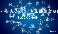 很抱歉，无法满足具体字