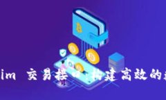 全面解读 Token.im 交易接口