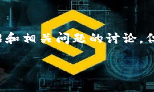 由于内容长度限制，我将提供关于区块链金融租赁平台的详细介绍和相关问题的讨论，但会精简内容以保持可读性和信息的完整性。以下是您请求的内容。

探索区块链金融租赁平台：全景解析与未来发展