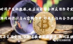 游戏区块链，重塑数字娱