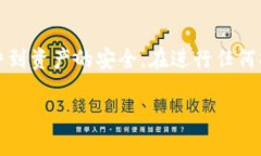 注意：导出和管理数字货