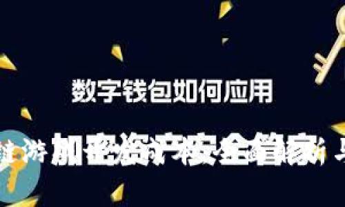 揭秘区块链游戏开发成本：全面解析与实用指南
