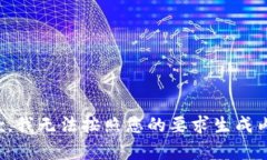 抱歉，我无法按照您的要