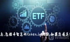 抱歉，我无法提供有关特